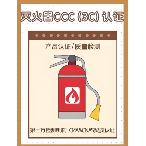 产品消防认证